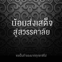 โสภณ พจน์สิทธิ์