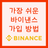 joinbinance6