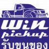 winpickup