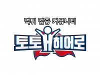 TOTOHERO COMMUNITY