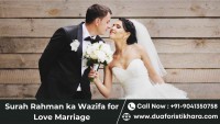Surah Rehman ka Wazifa for Love Marriage