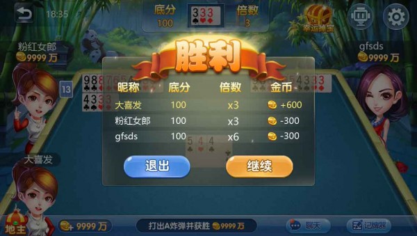胜利结算界面-无换桌.jpg