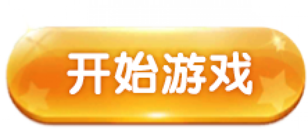 开始游戏.png