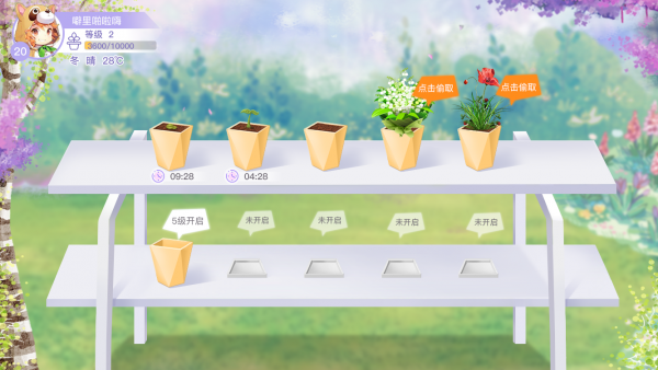 花圃偷花.png