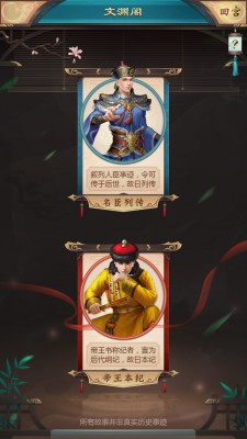 文渊阁_列传入口.jpg