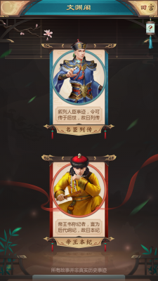 文渊阁_列传入口.png
