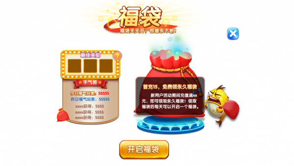 开启福袋.png