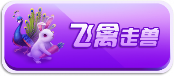 dating_btn_feiqinzoushou_n.png