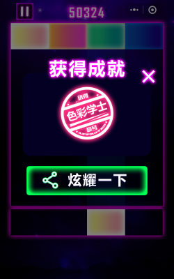 获得成就.png