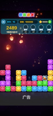 消灭星星星 拷贝.jpg