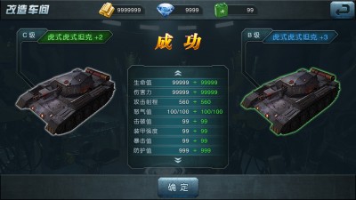 坦克改造3.jpg