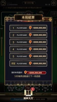萬人鬥牛_190409_結算.png