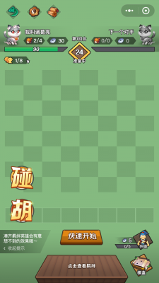 碰胡.png