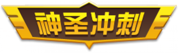 wsparticle_ui_chongci.png