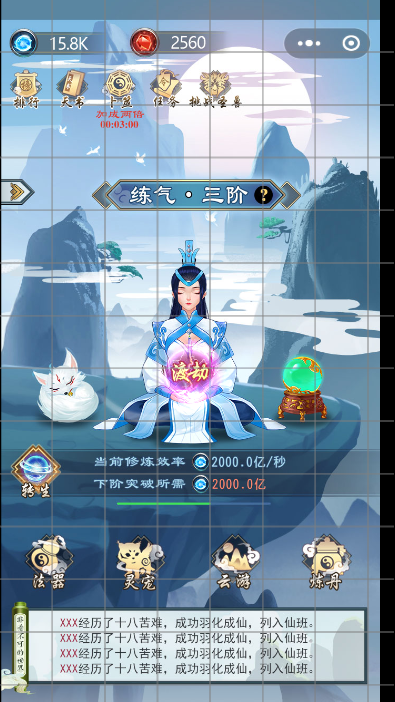 仙气
