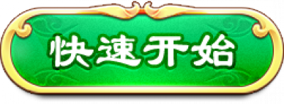 btn_home_start.png