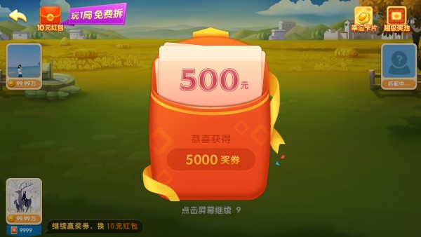 十元新手红包打开(1).jpg
