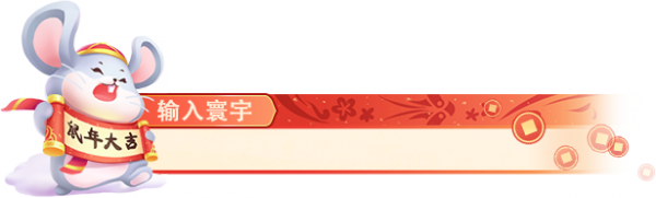 laoshu.png