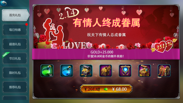 情人节礼包.png