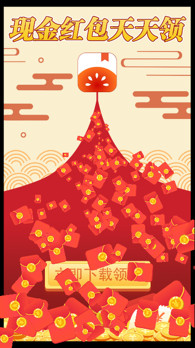 红包喷泉