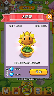 13太阳花养成.png