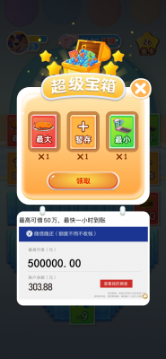 弹框-超级宝箱3@2x.png