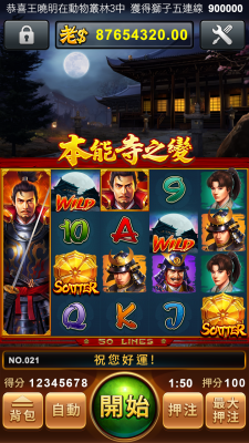 08APP_本能寺之變_01_NG.png