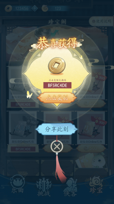 4.3兑换成功.png