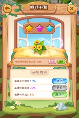 鲜花升星3 拷贝.jpg