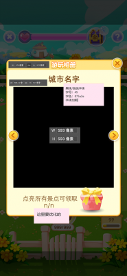 游玩相册.png