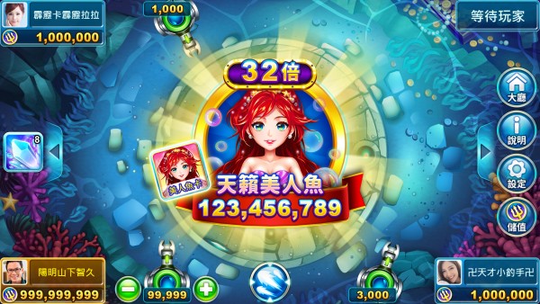 捕魚機_Game_天籟美人魚_彩金結算.jpg