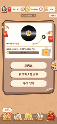 猜歌类-首页-暂停状态@2x.png