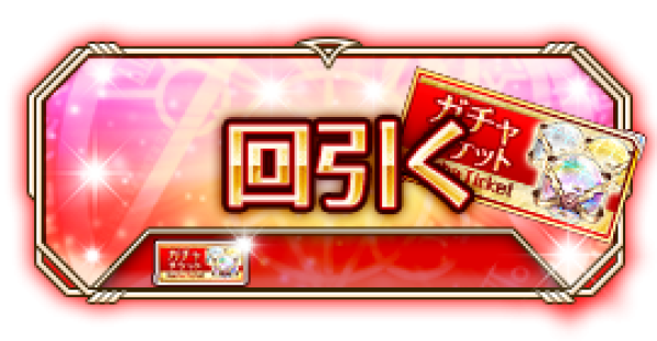 ga_btn_base_ticket.png