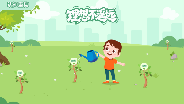 4.1-让理想种子茁壮成长-技能掌握-学生端1204-21.png