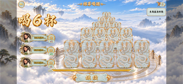 结算喝酒.jpg