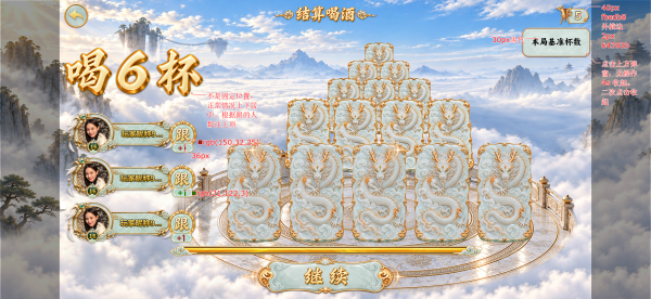 金字塔_结算喝酒.png