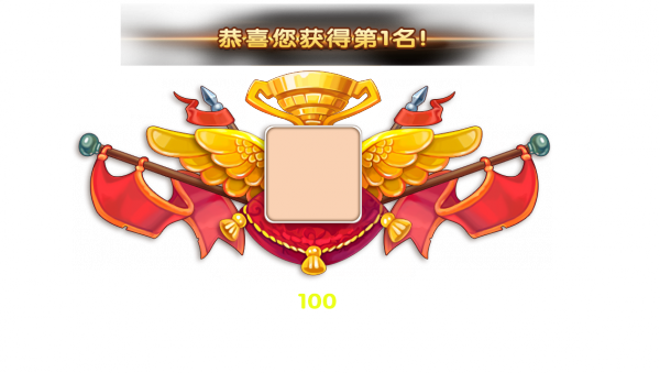 战绩修改.png