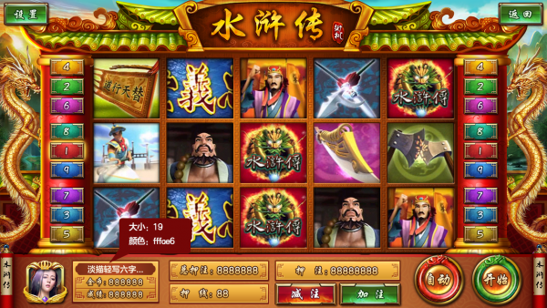 水浒传主界面2.png