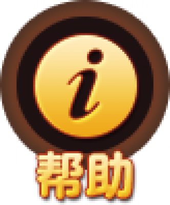 帮助.png