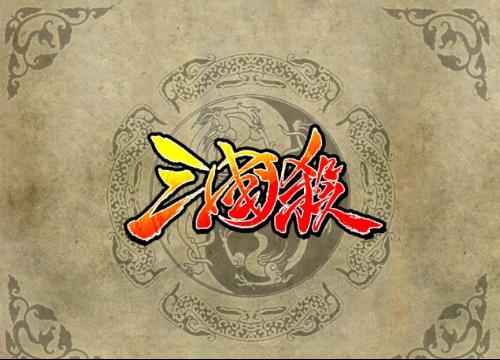 三国杀民间版